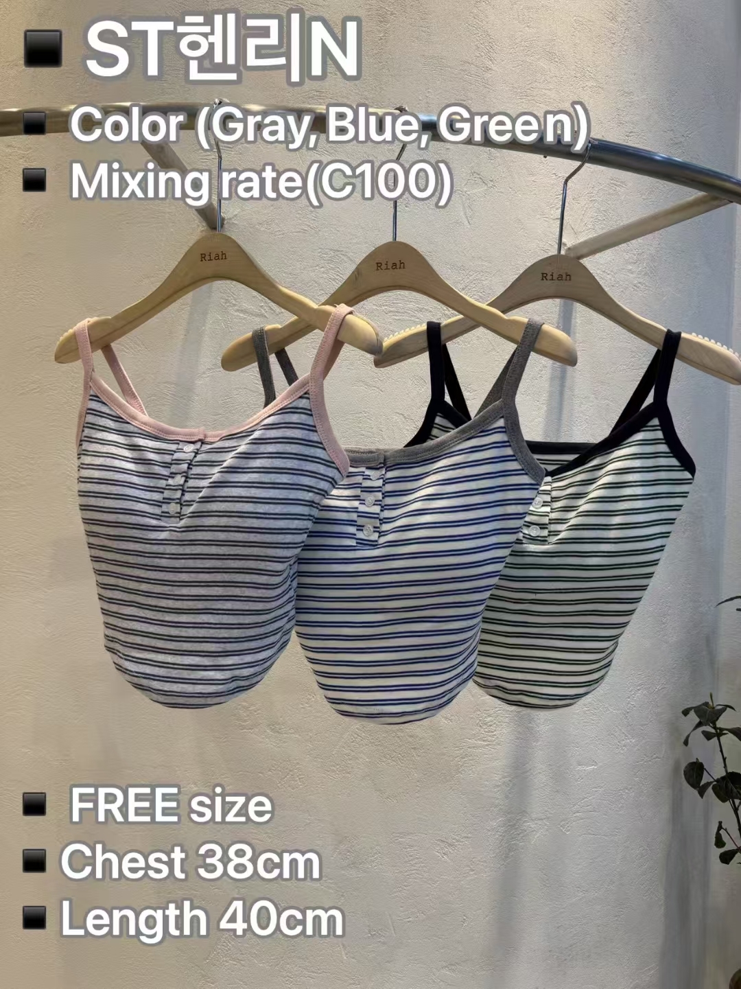 RH5055 間紋撞色百搭吊帶