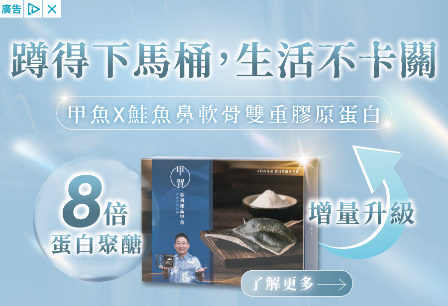 口碑最好的膠原蛋白，甲魚膠PCTII升級配方，8倍蛋白聚醣升級