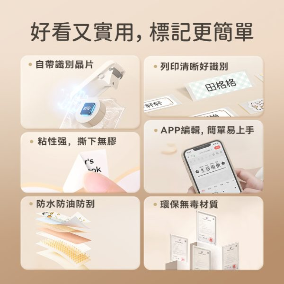 小學生開學,開學必備物品,開學清單,標籤機,精臣標籤機,標籤貼紙,標籤貼