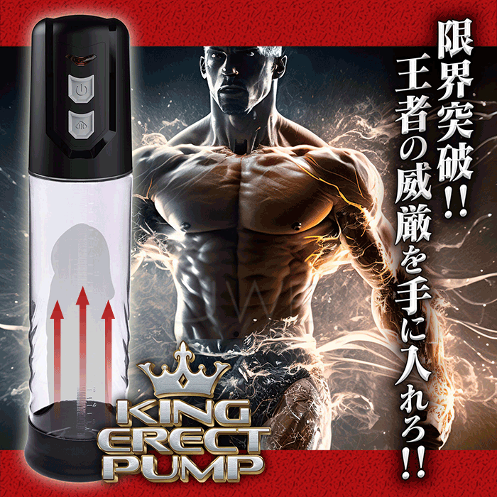 日本KING ERECT PUMP男士陰莖增大泵