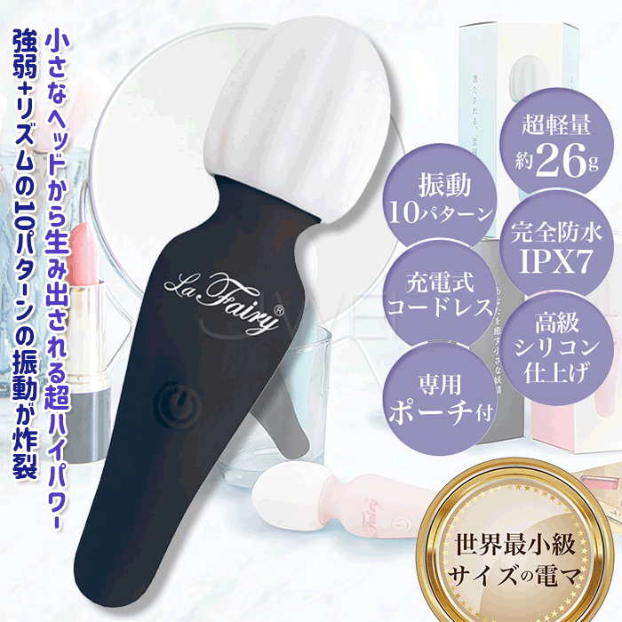 日本La Fairy Baby 迷你AV按摩棒 (黑色)