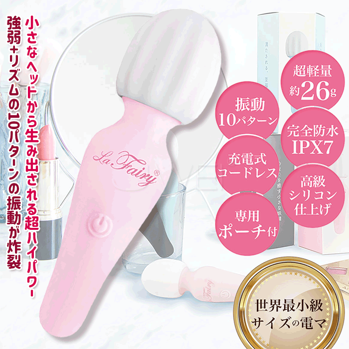 日本La Fairy Baby 迷你AV按摩棒 (粉紅色)