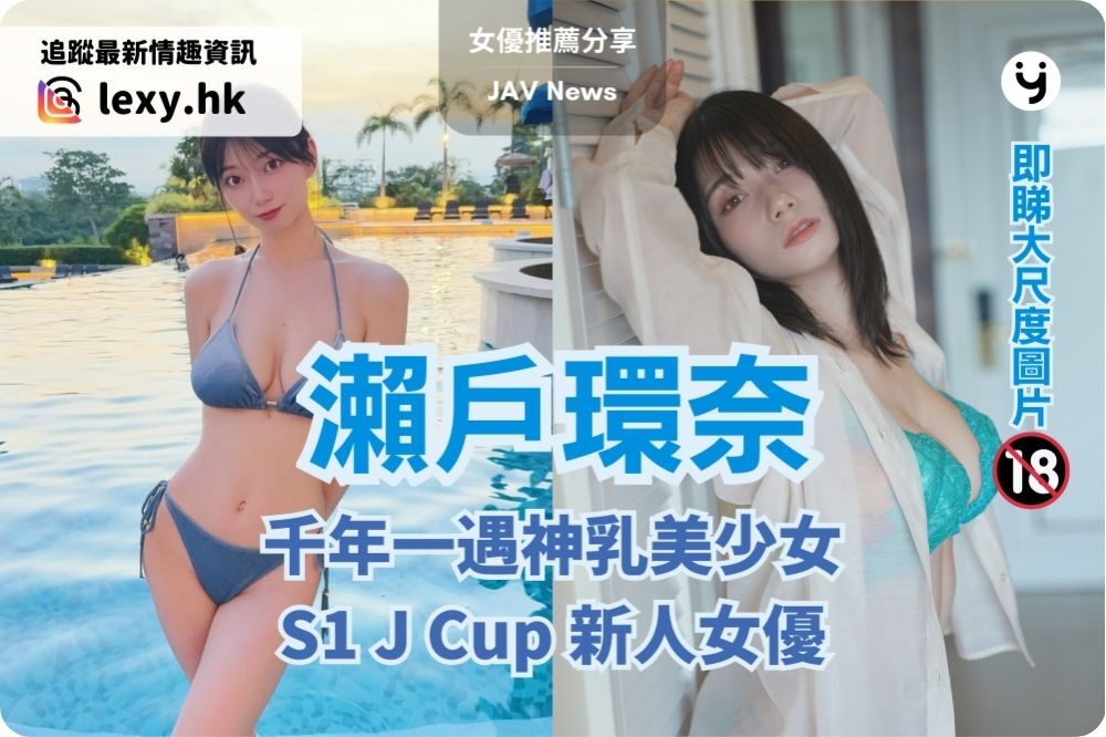 瀨戶環奈 | Gen Z 新人王女優