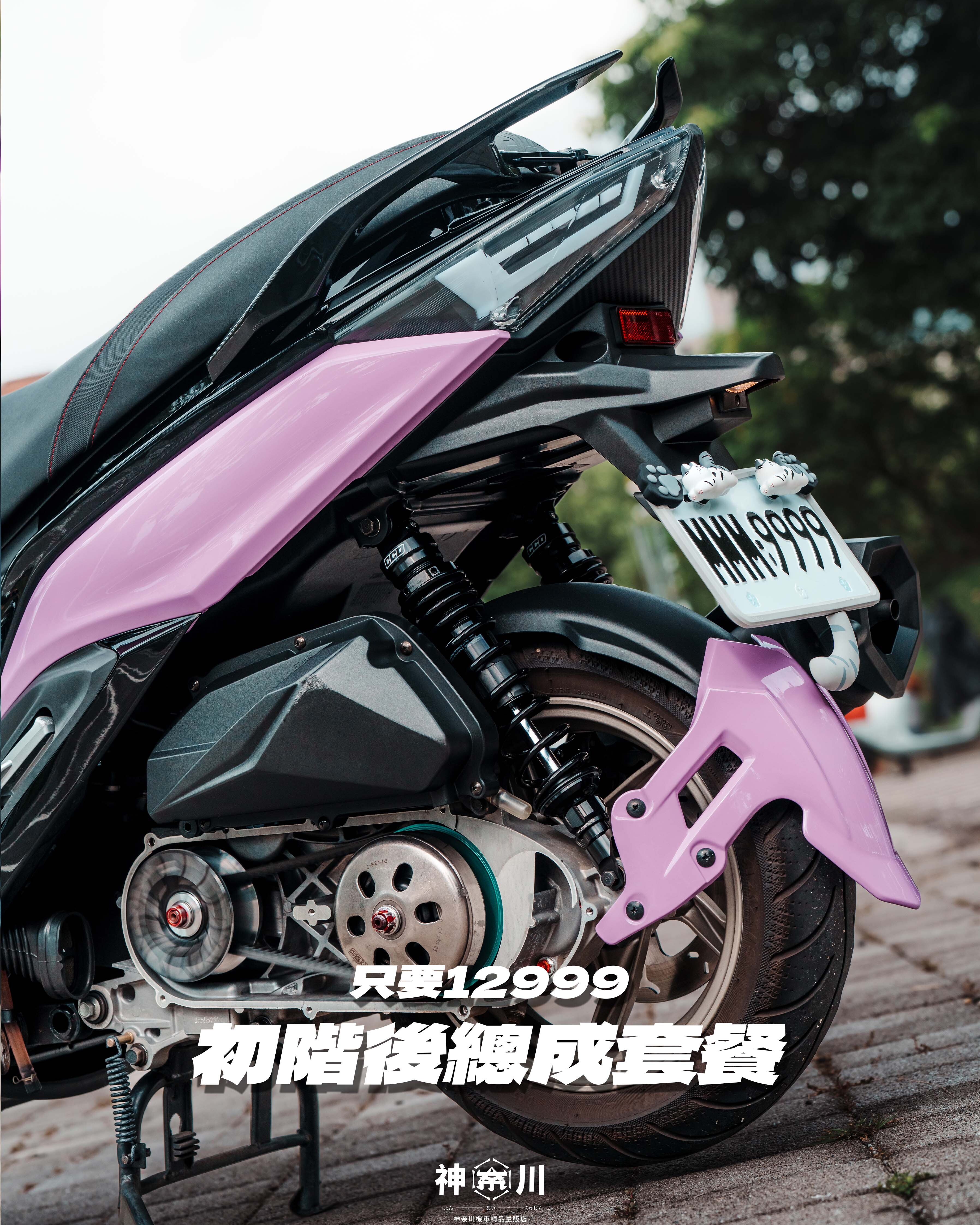 【初階後總成套餐】