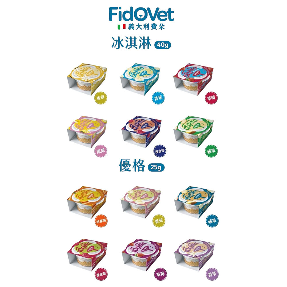 義大利費朵 犬用優格25g 冰淇淋40g 狗點心