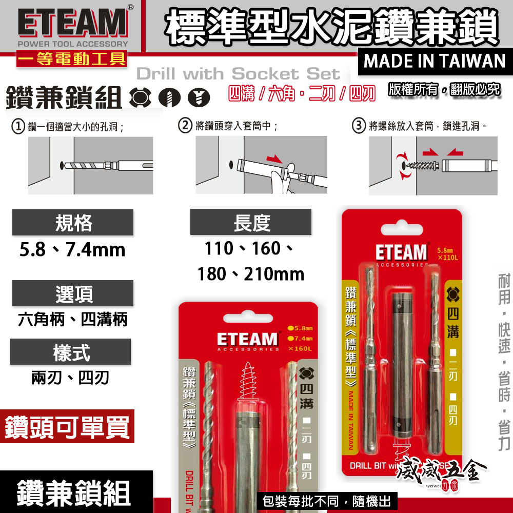 ETEAM / SONA隨機出 一等 台灣製 四溝水泥鑽頭 四溝鑽掛鎖鑽尾 5.8mm 7.4mm 長 110 160 180 210mm｜鑽兼鎖｜四溝二刃水泥鑽頭 (紅色/黃色包裝整組)