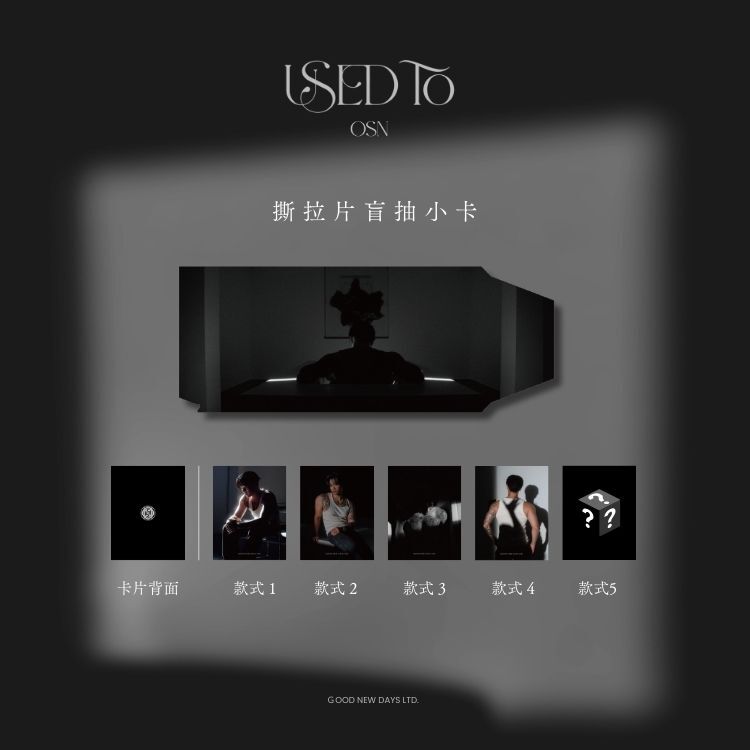 高爾宣OSN - 《Used To》撕拉片盲抽小卡
