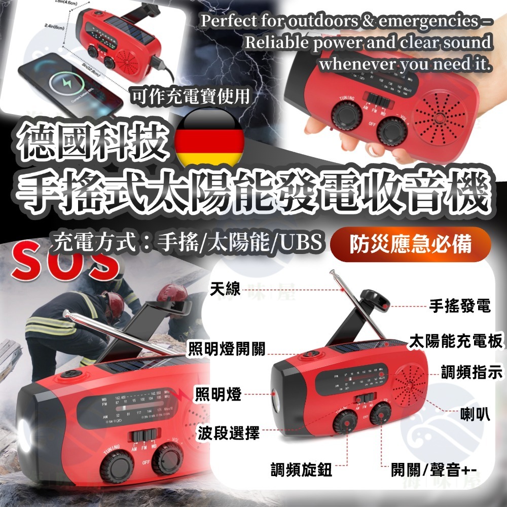 V19871 德國多功能手搖發電太陽能收音機
