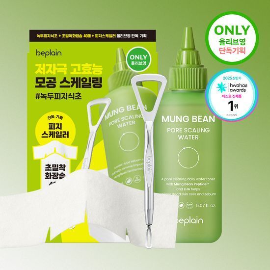 [ beplain ] Mung Bean Pore Scaling Water