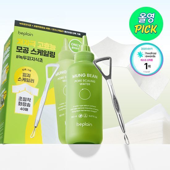 [ beplain ] Mung Bean Pore Scaling Water