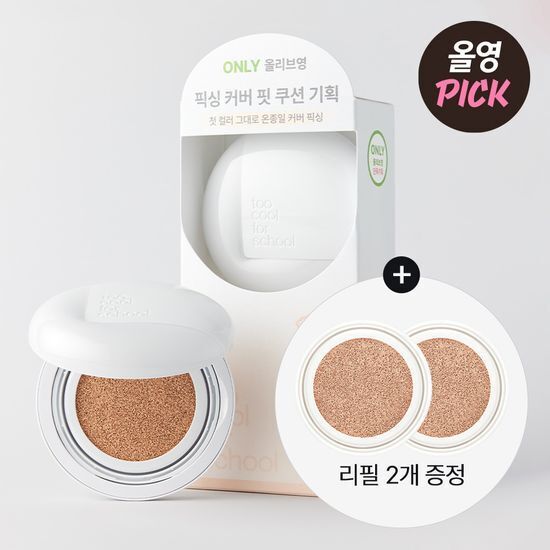 [ too cool for school ] Fixing Cover Fit Cushion