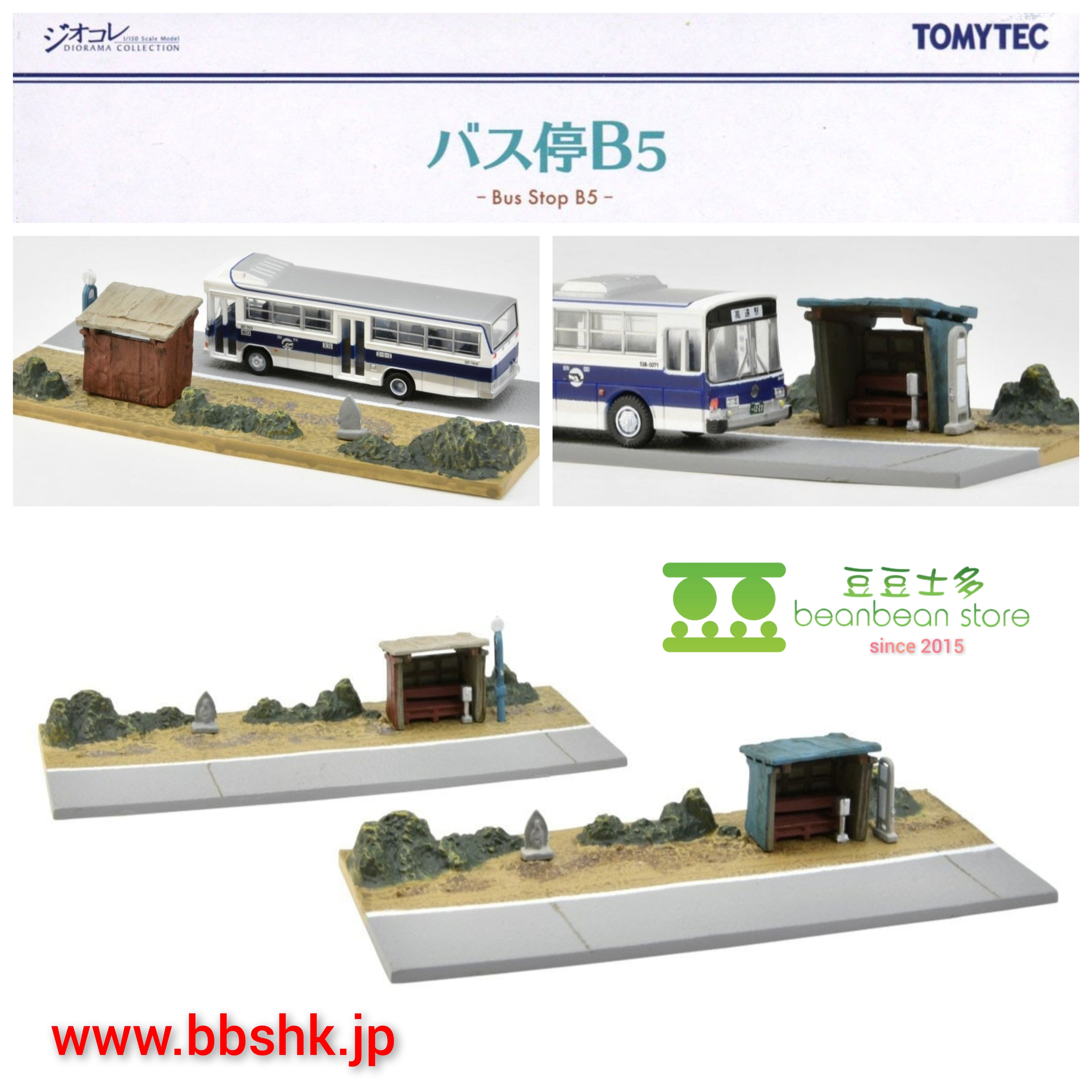 TOMYTEC 008-5 田舎型巴士站B5 <2 個> (335108)