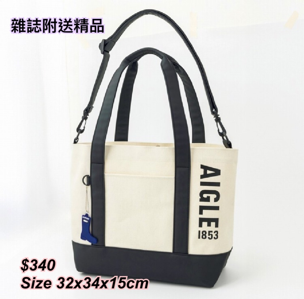 雜誌附送精品- Aigle 白色兩用Tote bag （飛書）