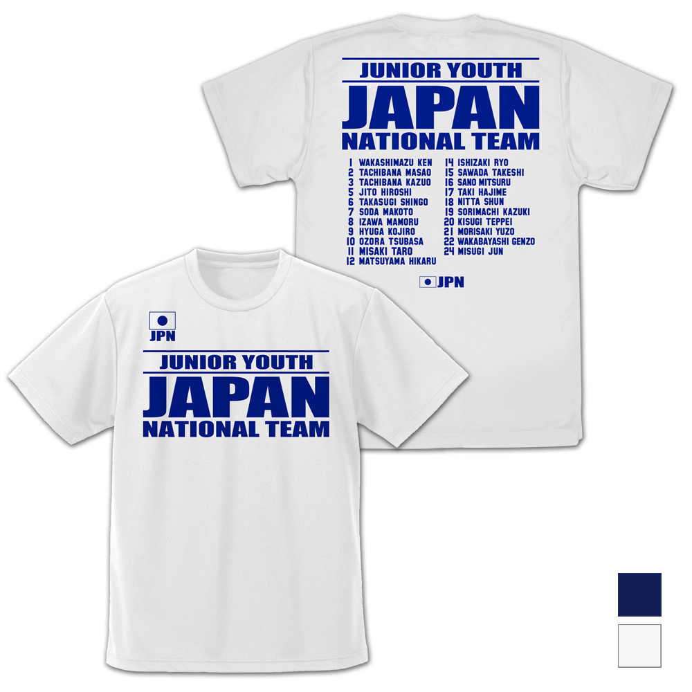 Cospa 0908 キャプテン翼 ジュニアユース日本代表 ドライTシャツ [キャプテン翼シーズン２ ジュニアユース編] WHITE