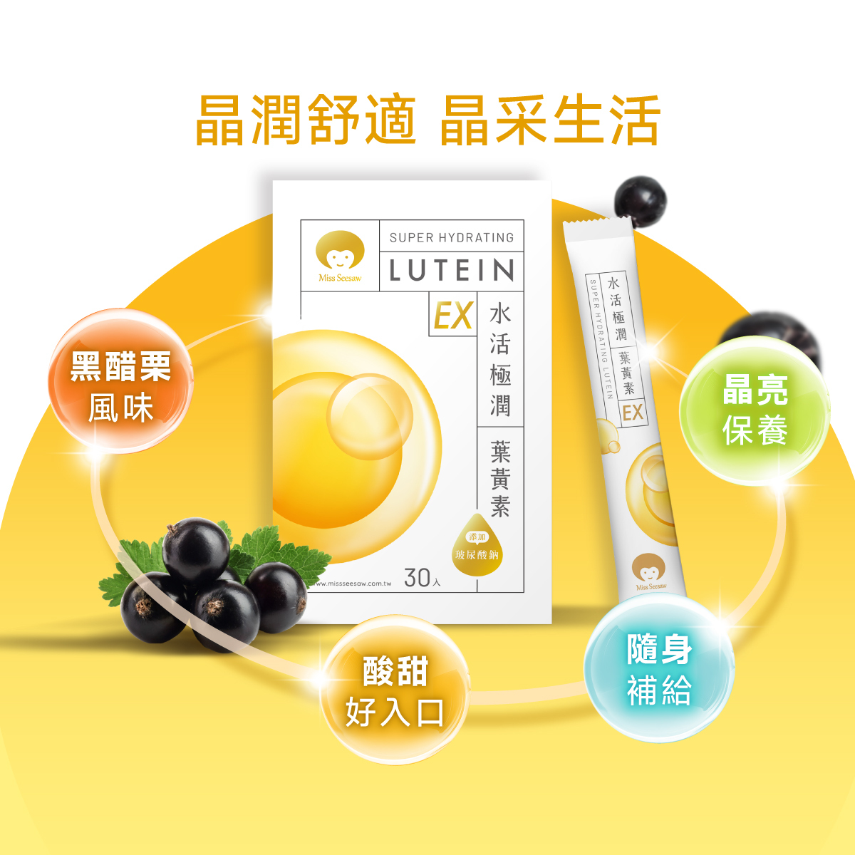 黑醋栗.隨身包.晶亮補給.每天一包