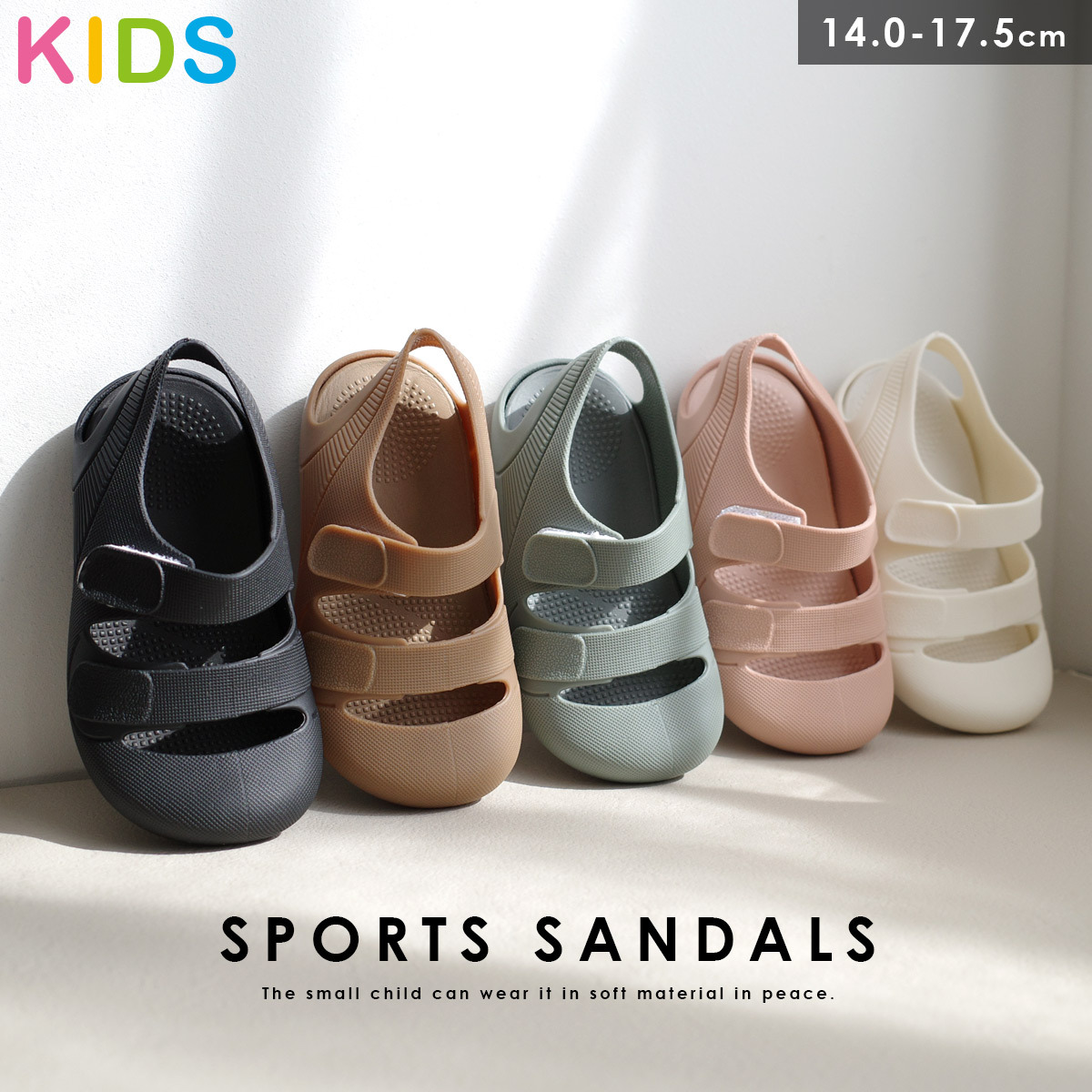 馬卡龍色系兒童運動涼鞋【CN110】