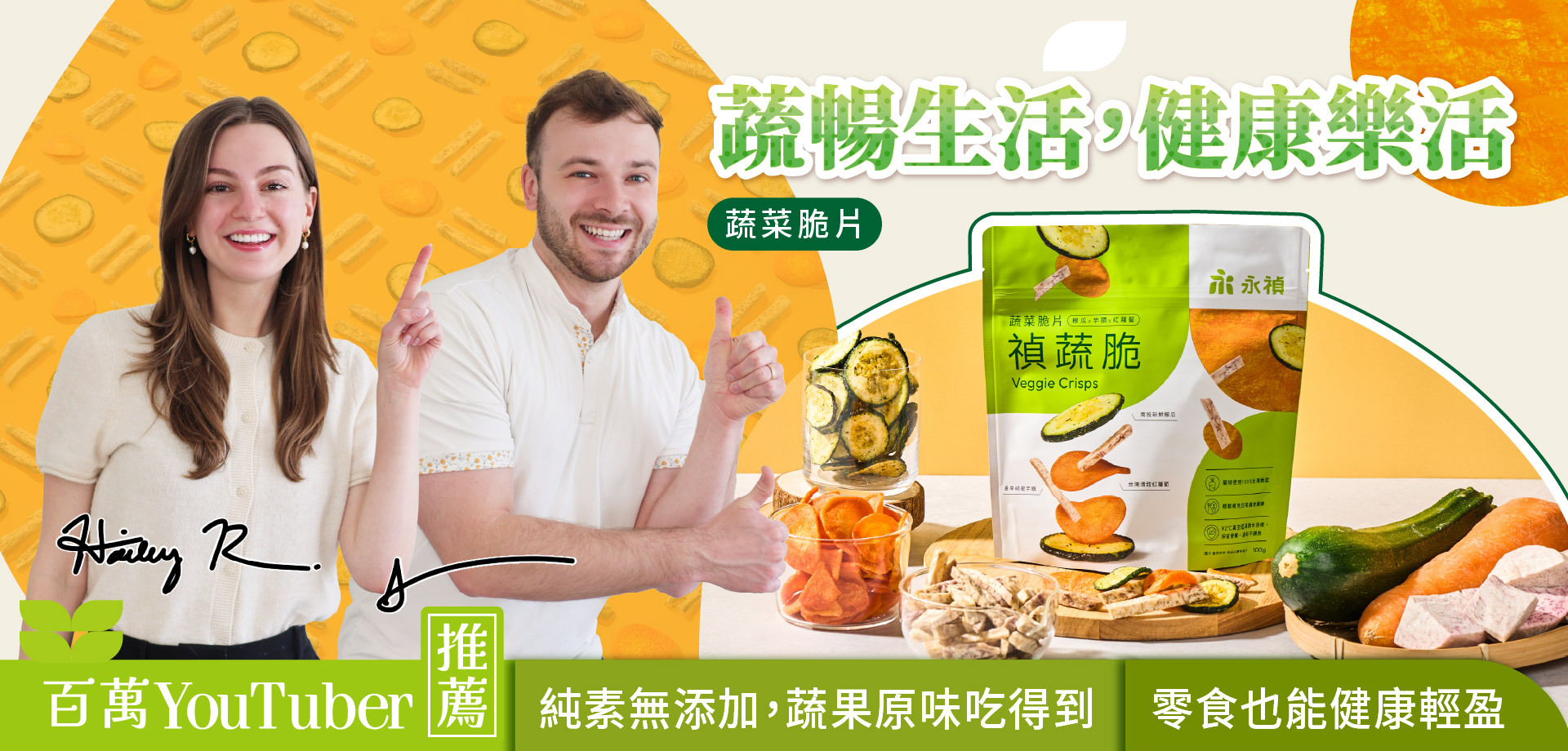 禎蔬脆  永禎蔬菜脆片 - 櫛瓜/芋頭/紅蘿蔔