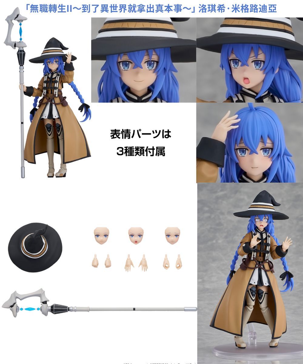 預購-KADOKAWA PLASTIC MODEL SERIES 「無職轉生II～到了異世界就拿出真本事～」 洛琪希·米格路迪亞【日本進口精品】