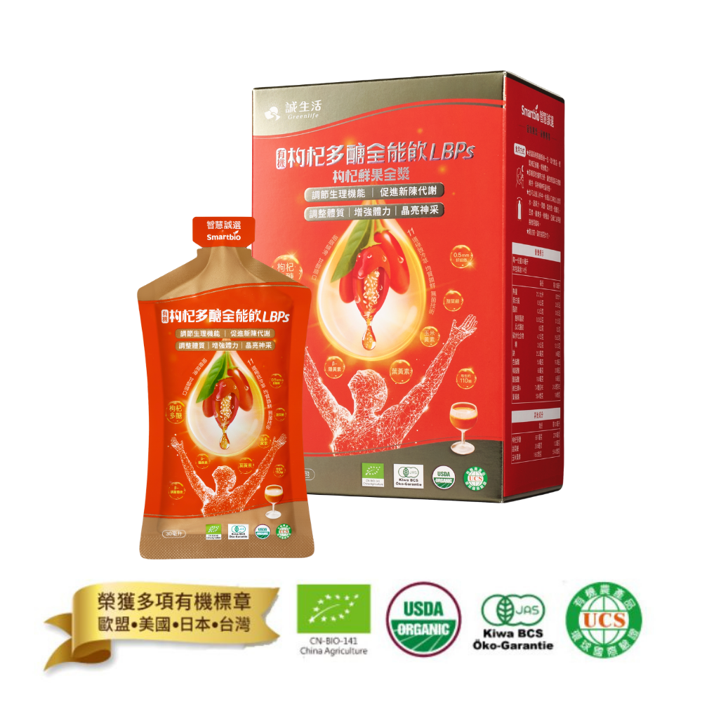 【誠生活】有機枸杞鮮果全漿