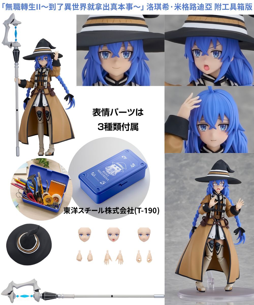 預購-KADOKAWA PLASTIC MODEL SERIES 「無職轉生II～到了異世界就拿出真本事～」 洛琪希·米格路迪亞  （附上洛琪希配色ver.工具箱）【日本進口精品】