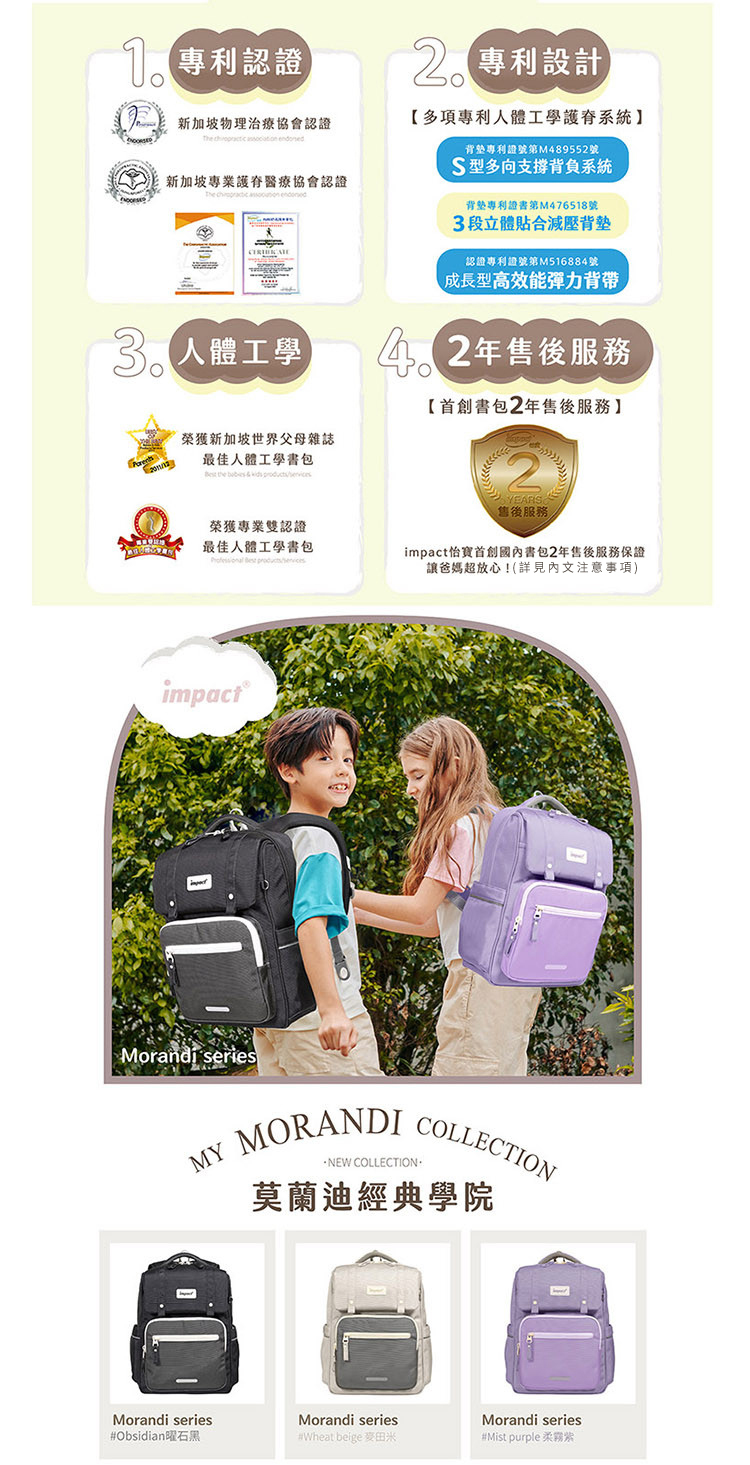 IMPACT 怡寶 莫蘭迪色系列 經典學院護脊書包 柔霧紫 麥田米 曜石黑 IM00508