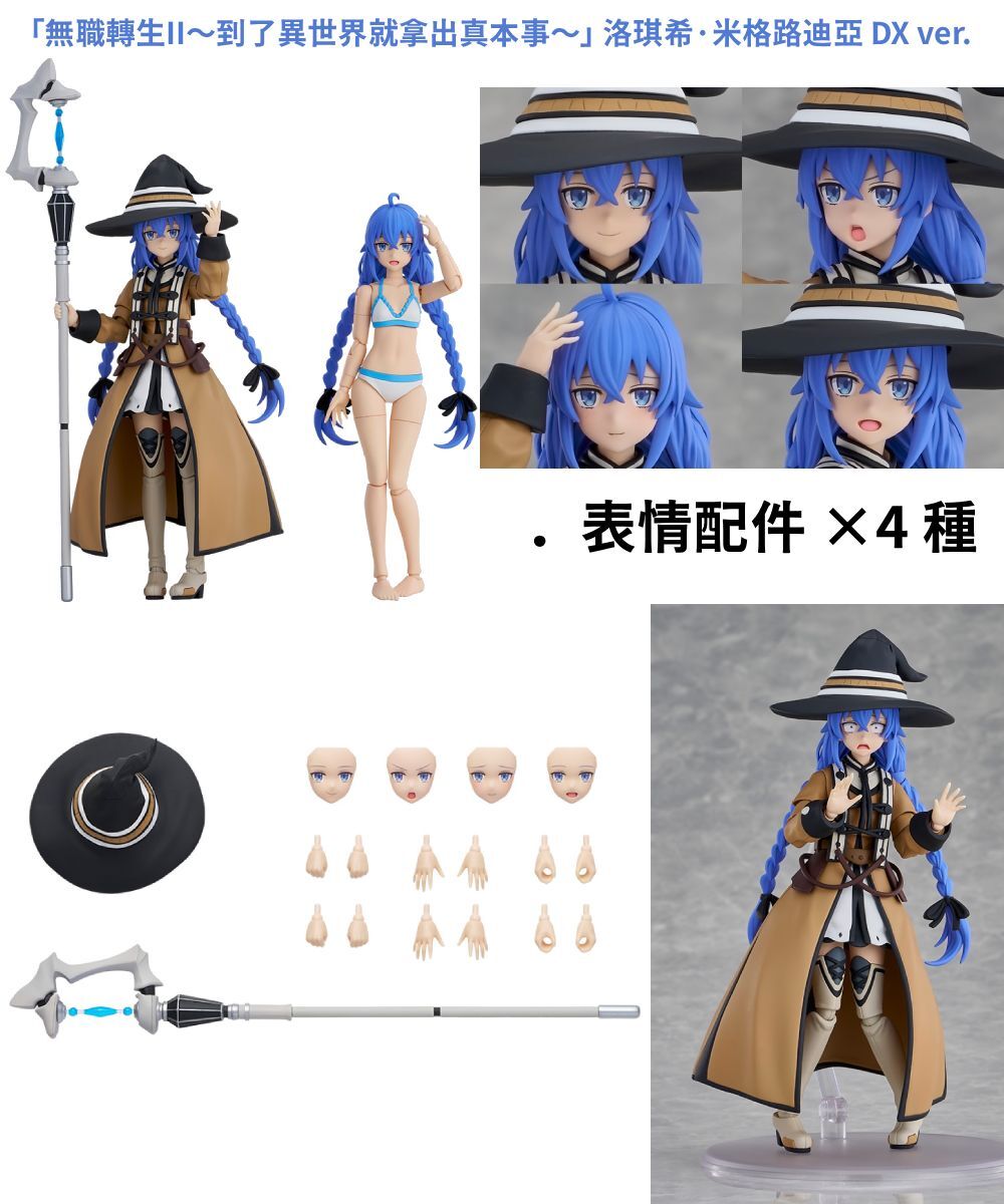 預購-KADOKAWA PLASTIC MODEL SERIES 「無職轉生II～到了異世界就拿出真本事～」 洛琪希·米格路迪亞 DX ver.【日本進口精品】