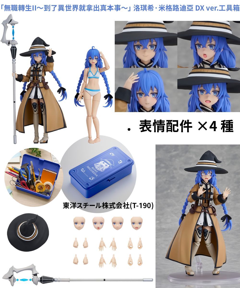 預購-KADOKAWA PLASTIC MODEL SERIES 「無職轉生II～到了異世界就拿出真本事～」 洛琪希·米格路迪亞 DX ver. （附上洛琪希配色ver.工具箱）【日本進口精品】