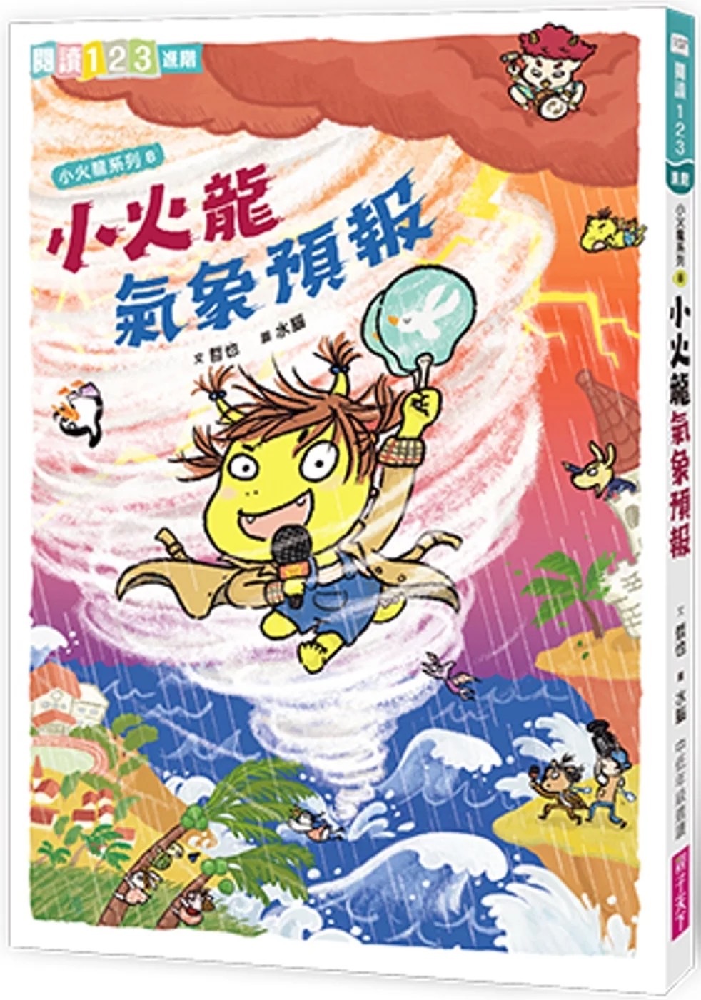 親子天下- 小火龍8:小火龍氣象預報