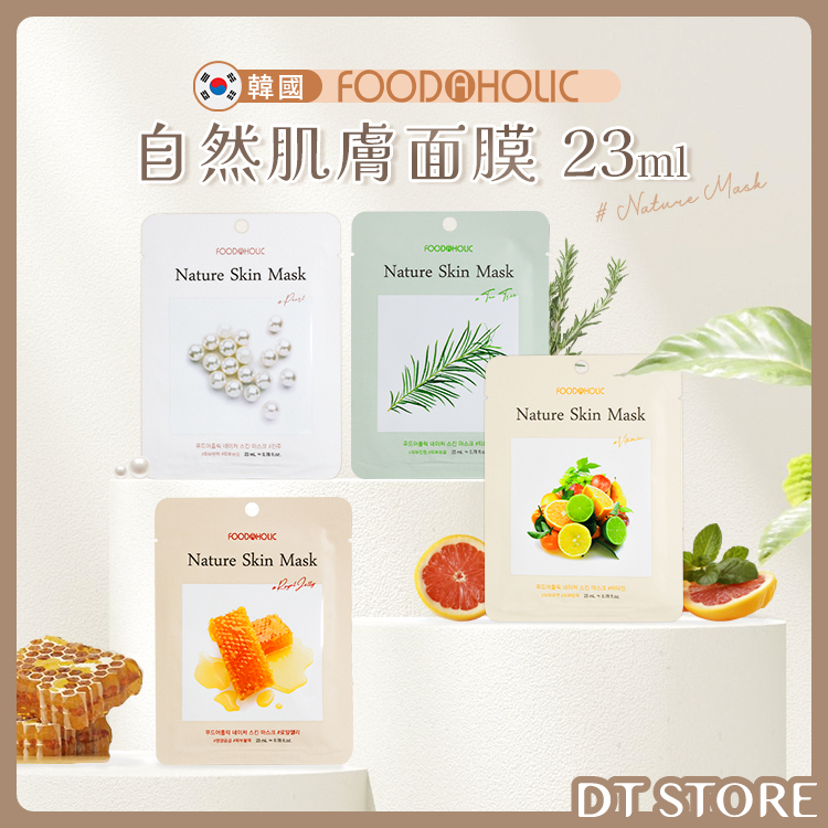 韓國 FOODAHOLIC 自然肌膚面膜 23ml【BC018】