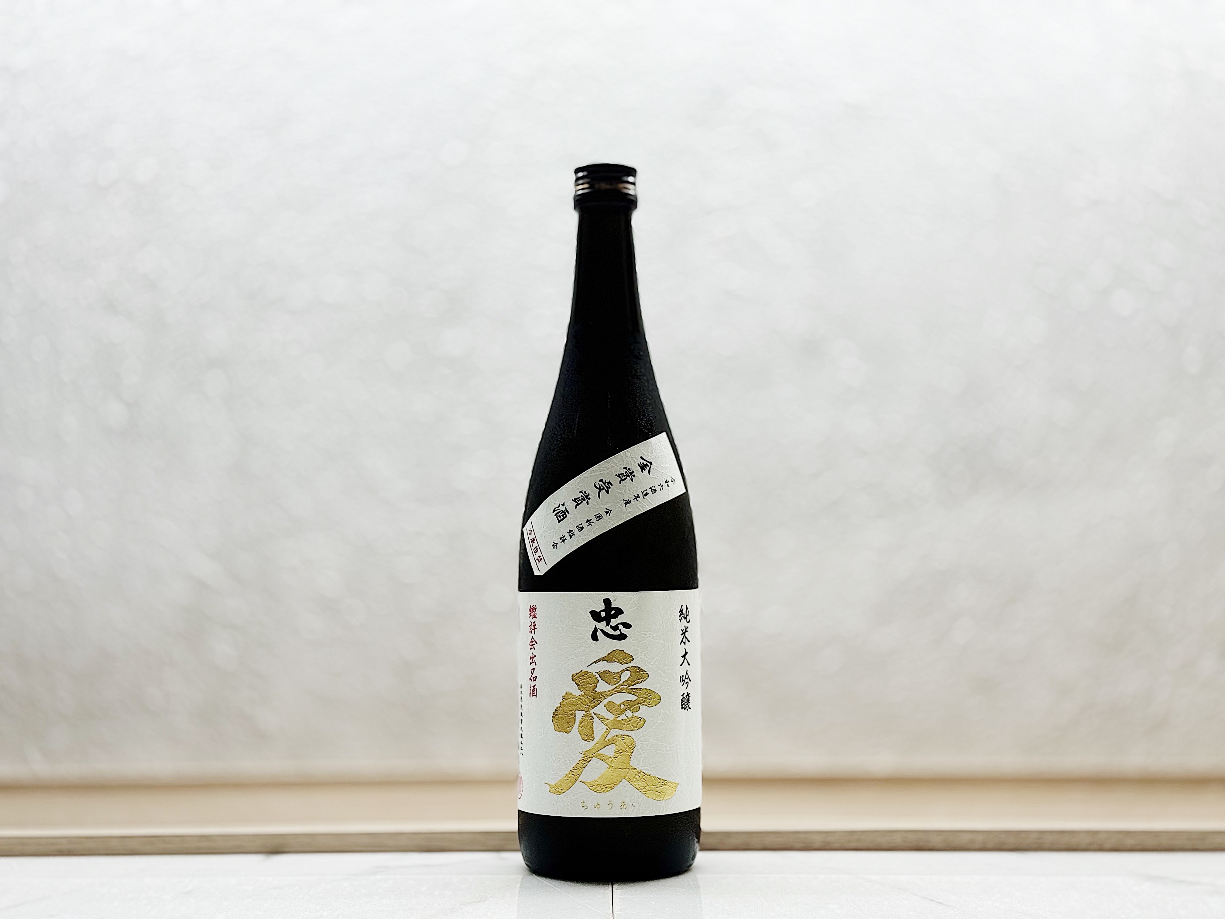 忠愛 純米大吟釀 全國新酒鑑評会 金賞受賞酒