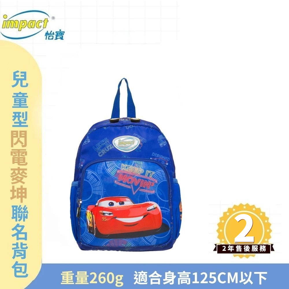 【IMPACT】怡寶 兒童書包 CARS 閃電麥坤 汽車總動員 後背包(小) IMQCS001RB