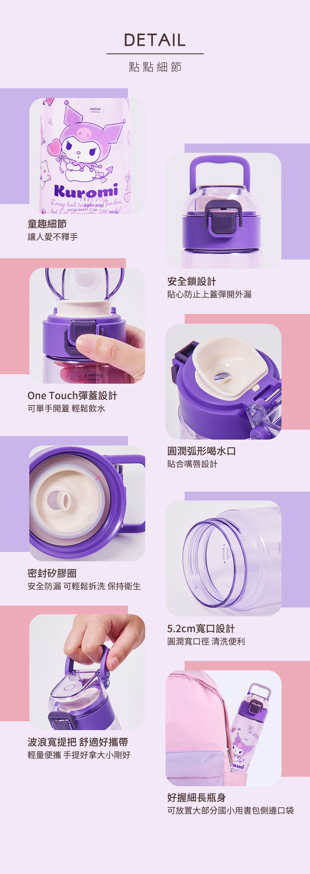 三麗鷗酷洛米Tritan彈蓋式水瓶-620ml