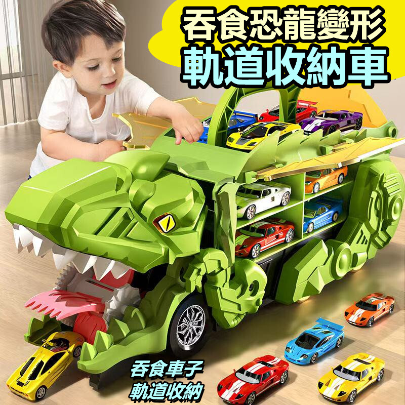 VCE3832-吞食恐龍變形軌道收納車(套)-0513