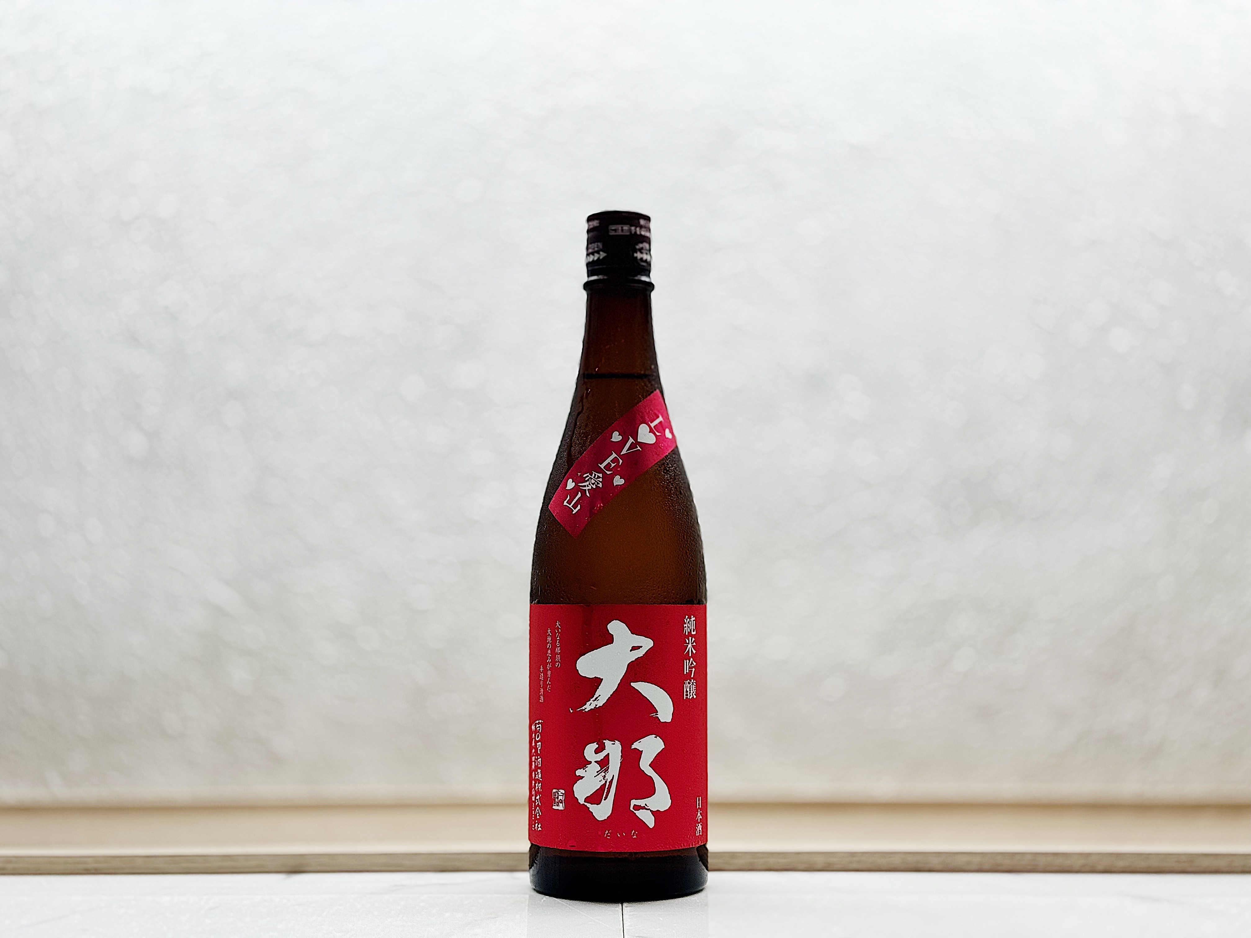 大那 純米吟釀 東条產愛山 一回火入れ