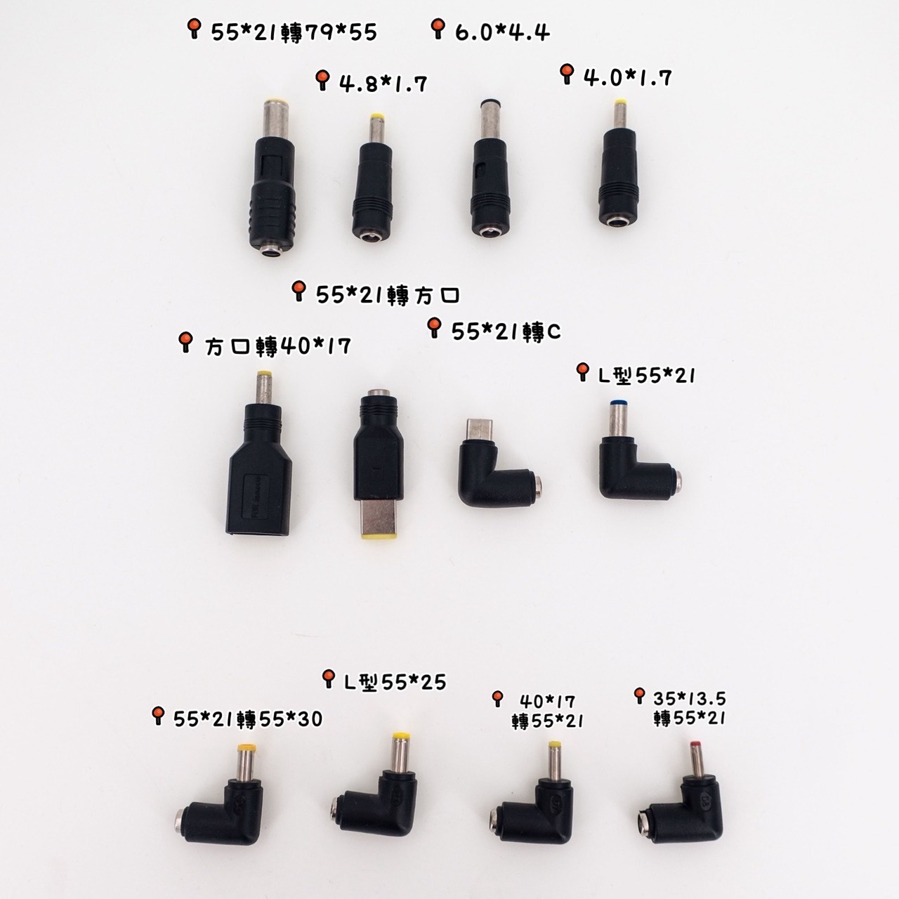 DC 48*17 40*17 L型 TYPE-C 60*44 55*25 方口 轉接頭 變壓器轉接頭 母轉公 電源轉接頭