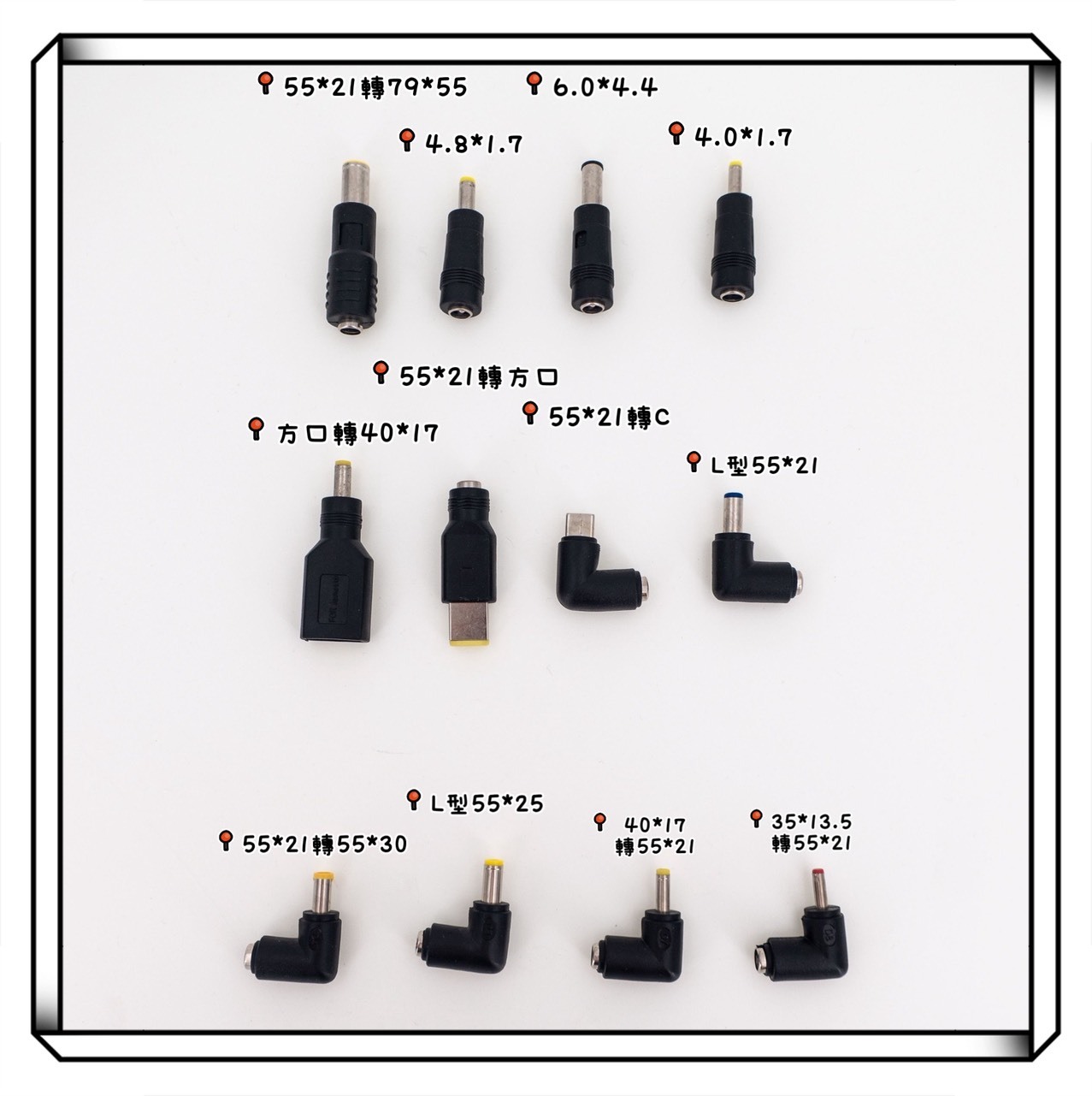 DC 48*17 40*17 L型 TYPE-C 60*44 55*25 方口 轉接頭 變壓器轉接頭 母轉公 電源轉接頭