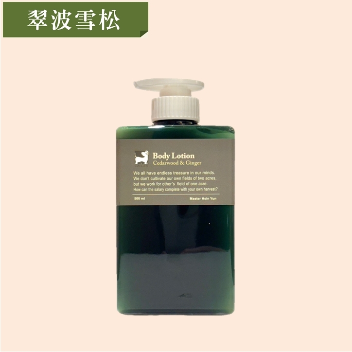翠波雪松身體凝乳 500ml