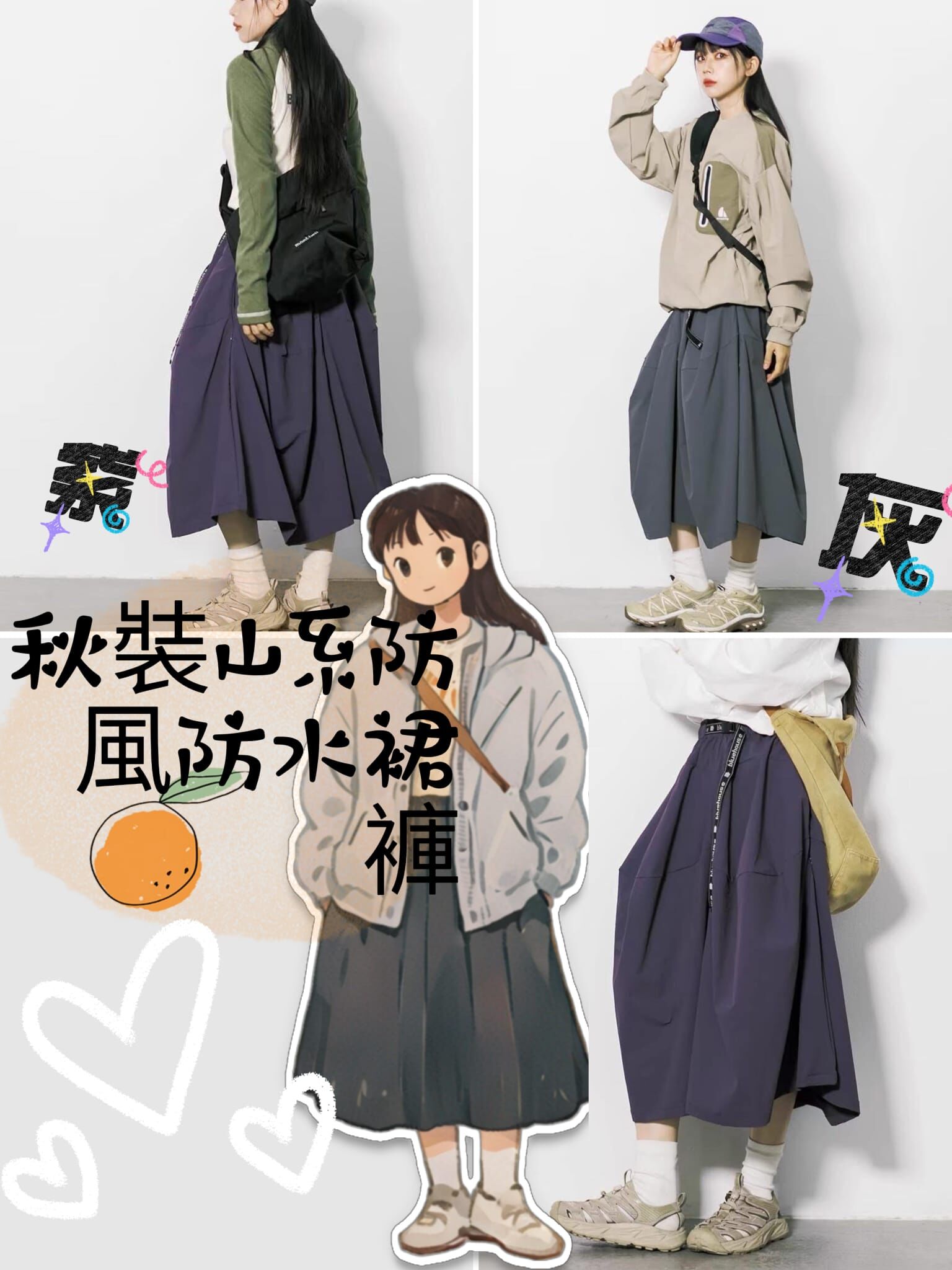 秋裝山系防風防水裙褲 Z302 (7-14日發貨）