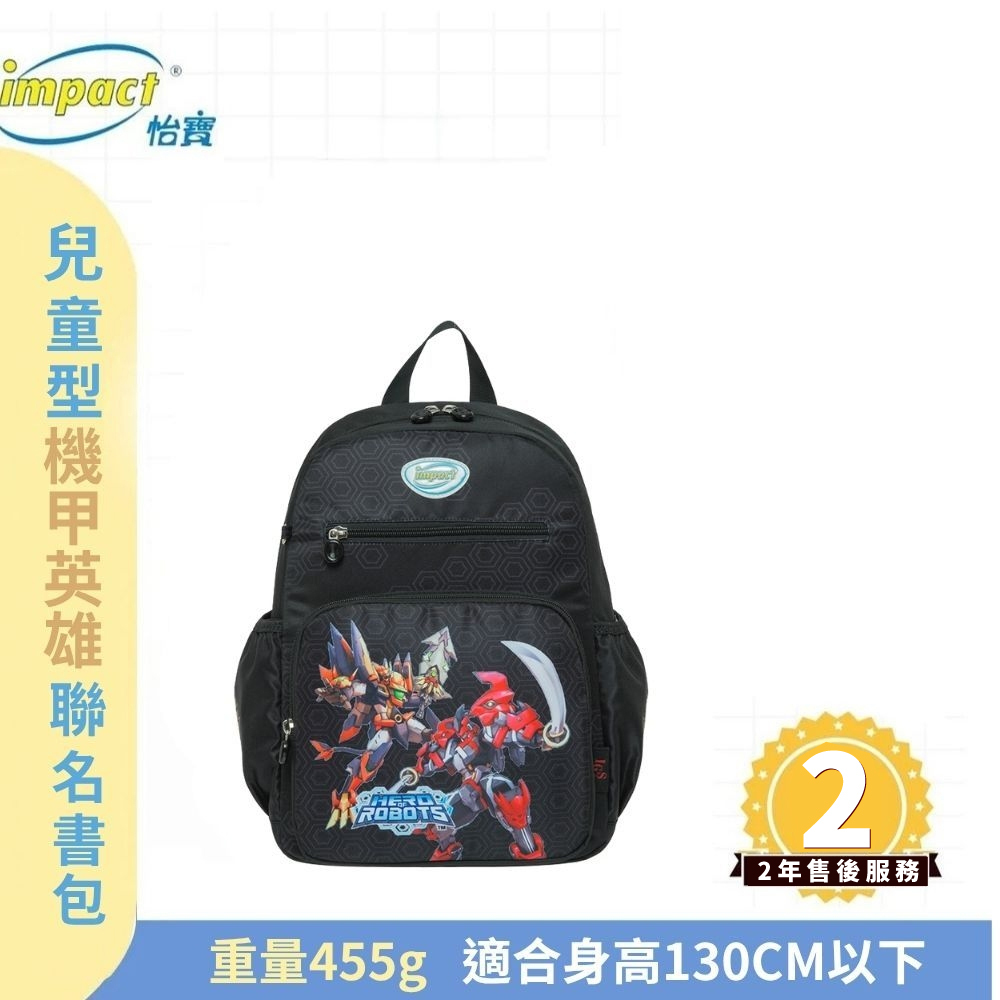 【IMPACT】怡寶  兒童背包 機甲英雄 後背包-黑色 IMQHR001BK
