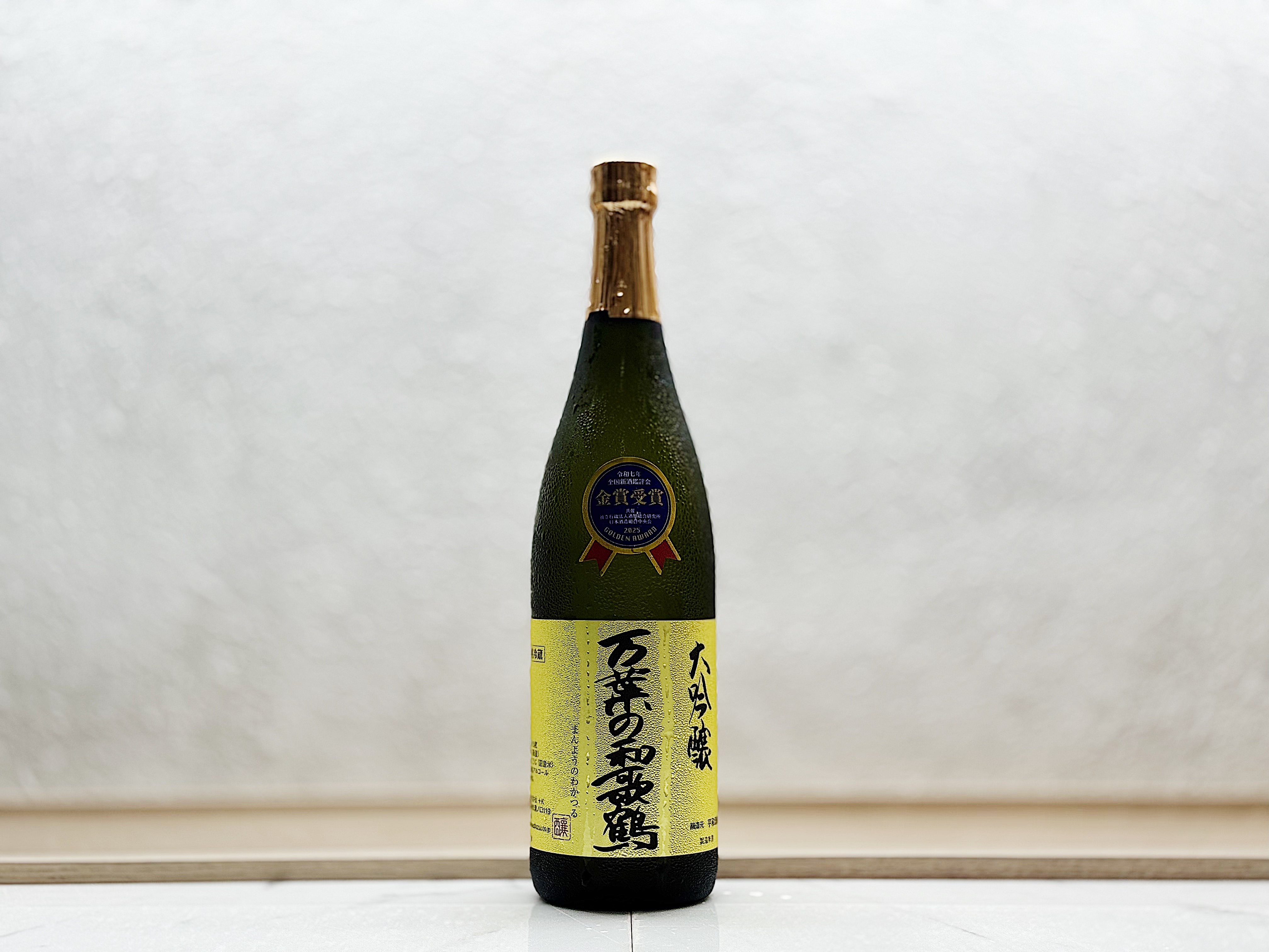 万葉和歌鶴 大吟釀 全國新酒鑑評會 金賞