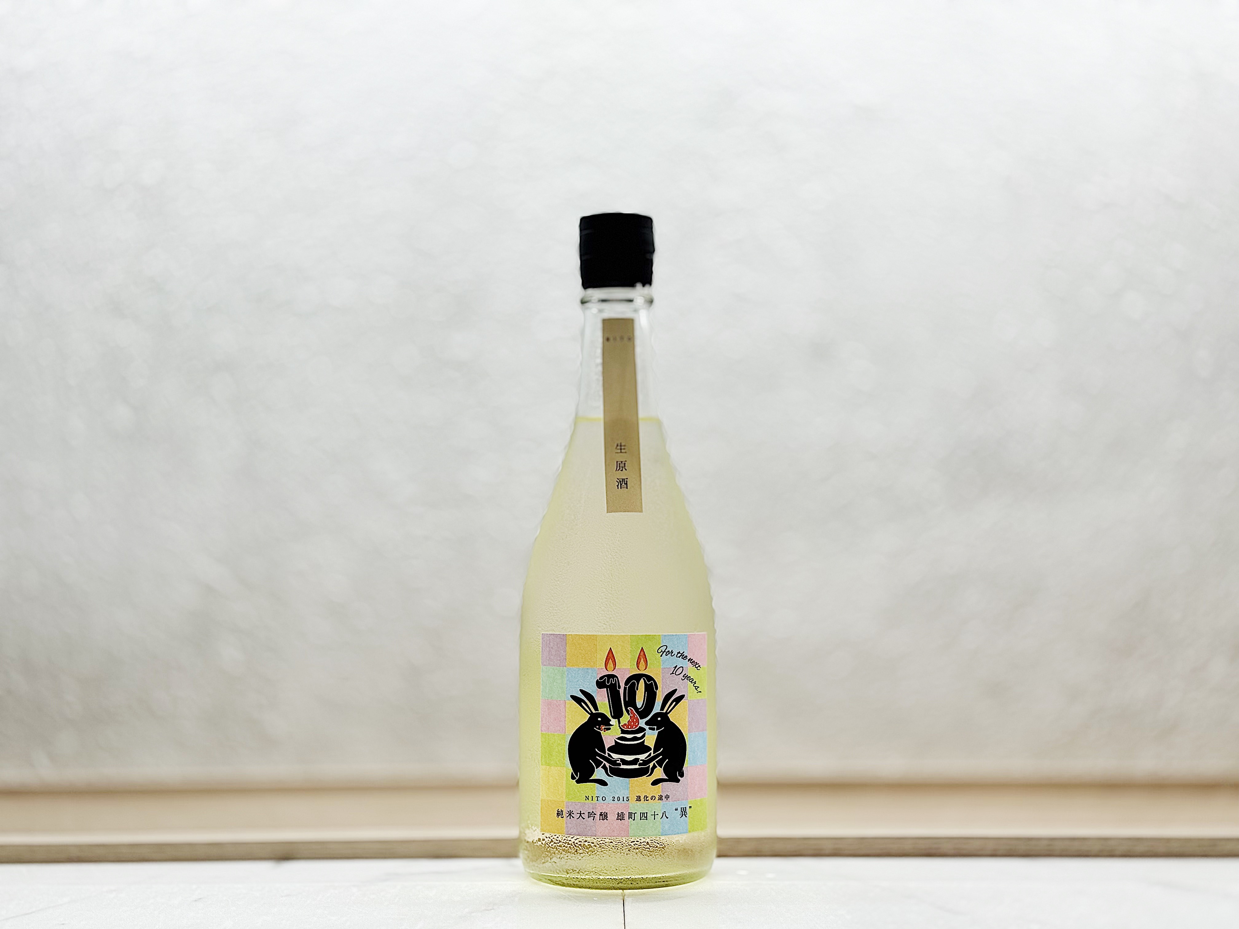 二兔 純米大吟釀 雄町四十八 生原酒 "異"10周年記念酒