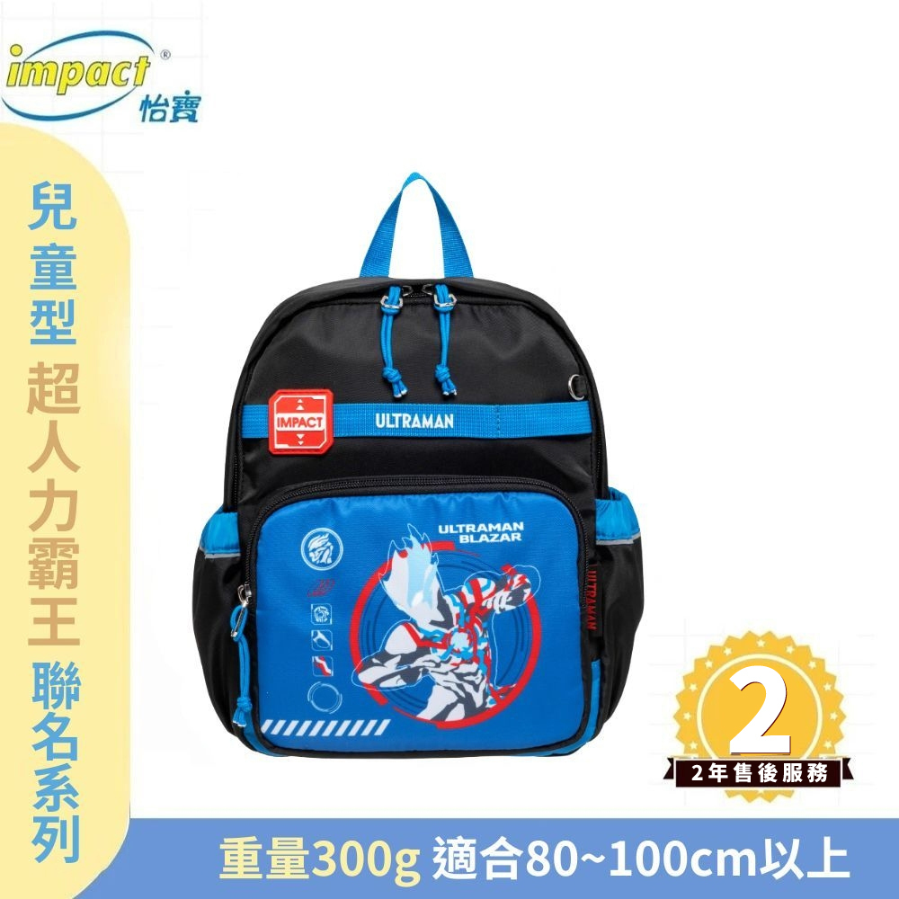 【IMPACT】怡寶 Ultraman超人力霸王後背包 (小) 黑色 IMQUT001BK