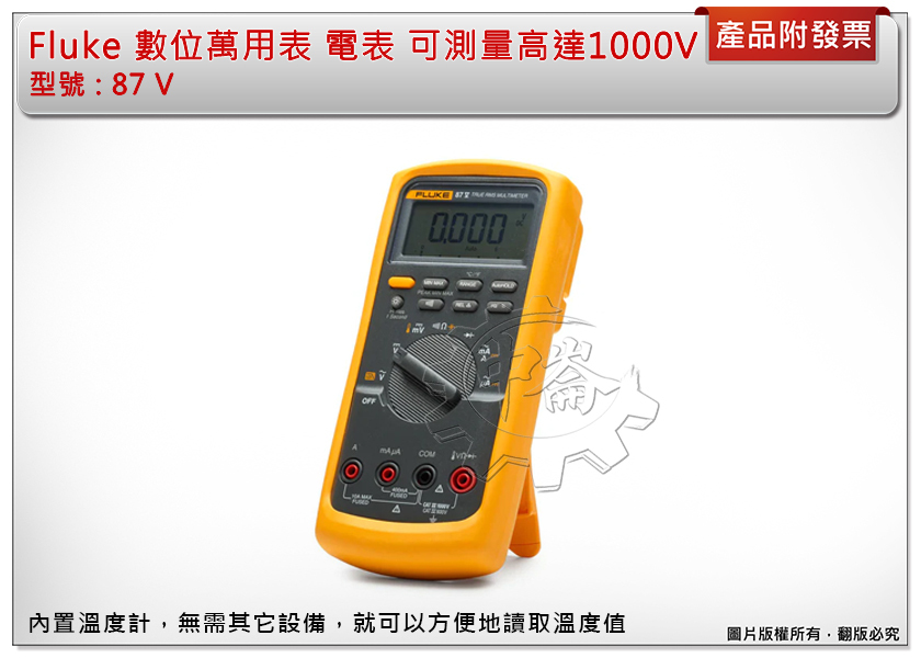 ＊中崙五金【附發票】FLUKE 福祿克 工業數位萬用表 FLUKE 87V 電表 電錶 交直流可測達1000V