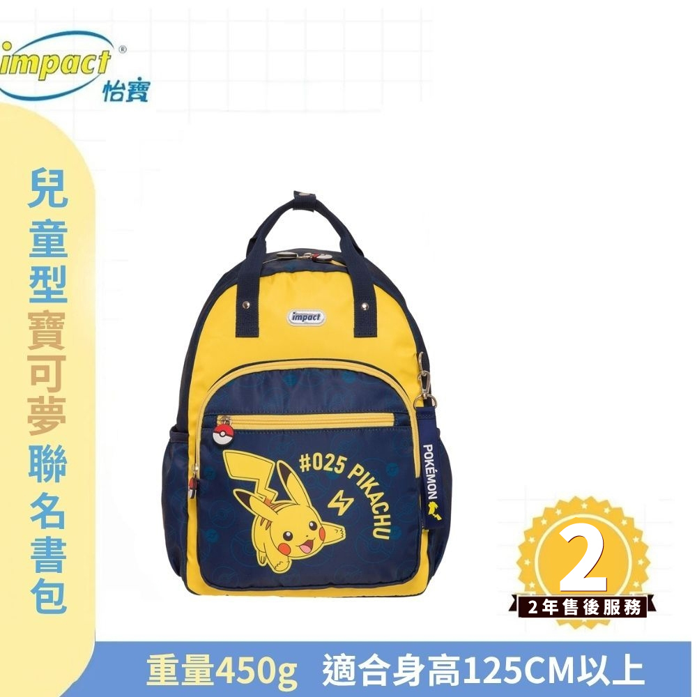 【IMPACT】怡寶 兒童書包 寶可夢後背包-藍色 IMQPKM008NY
