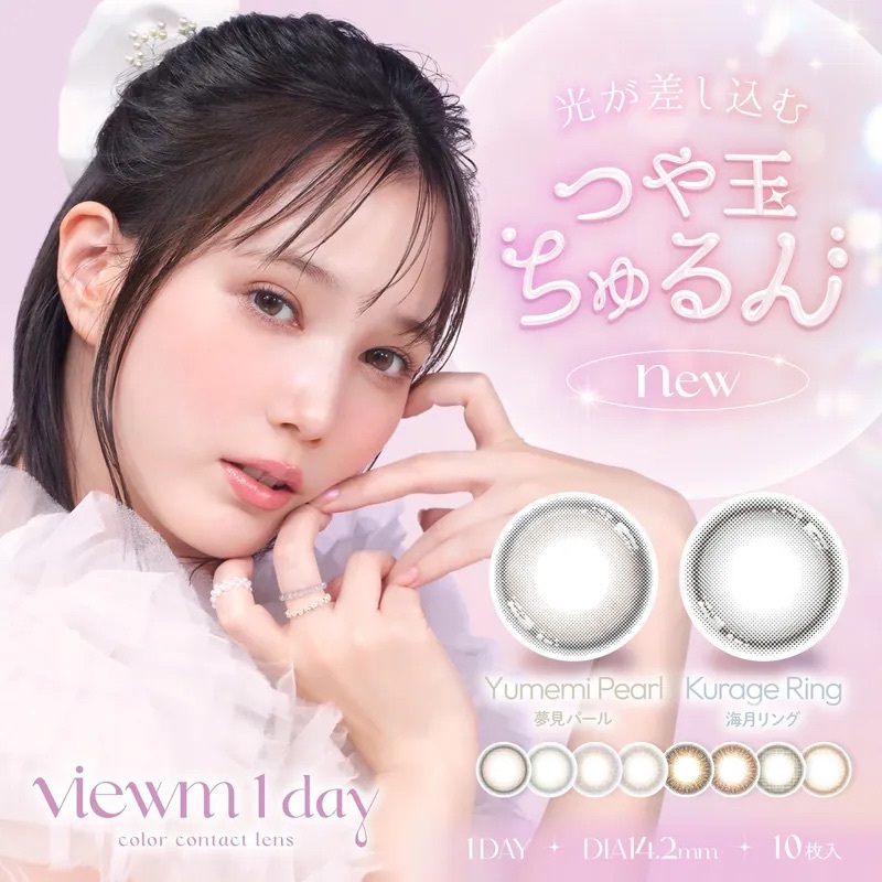 Viewm 1 Day｜日拋彩妝隱形眼鏡｜每盒10片
