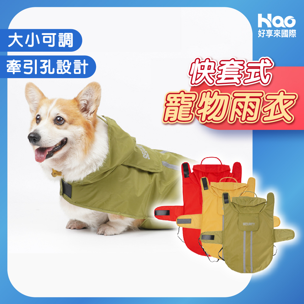 寵物雨衣
