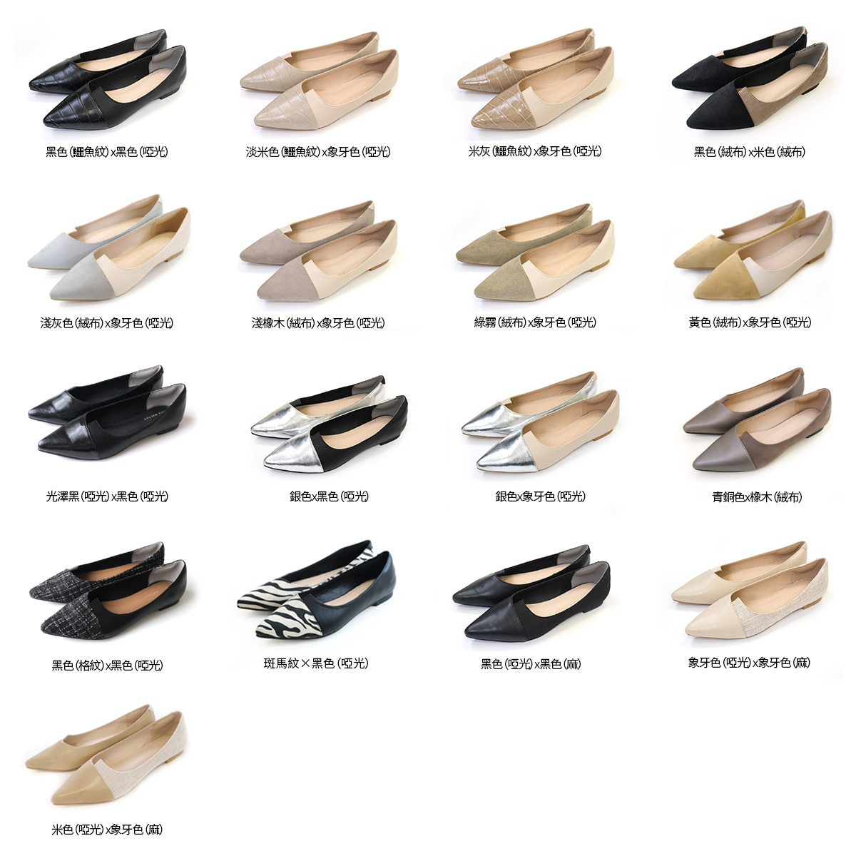 異色拼接尖頭平底高跟鞋【FX2013】