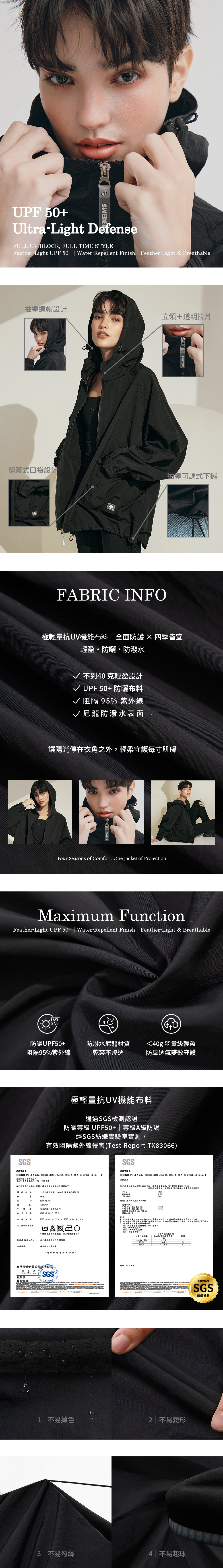 chooshop,選品 、SCANDINAVIAN FOREST 外套 、北歐小刺蝟外套、LUNA 防曬外套、抗UV防曬外套、UPF50+ 防曬外套、阻隔紫外線外套、防潑水外套、尼龍防曬外套、輕量防曬外套、40g 輕量外套、防風透氣外套、夏季防曬外套、女款防曬外套、戶外防曬外套、運動防曬外套、防水防曬外套、騎車防曬外套、登山防曬外套、休閒防曬外套、雙效防護外套