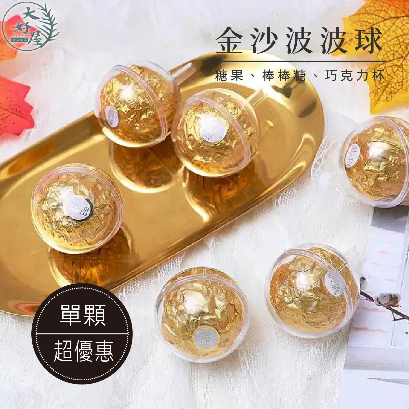 金莎球壓克力球【單個】