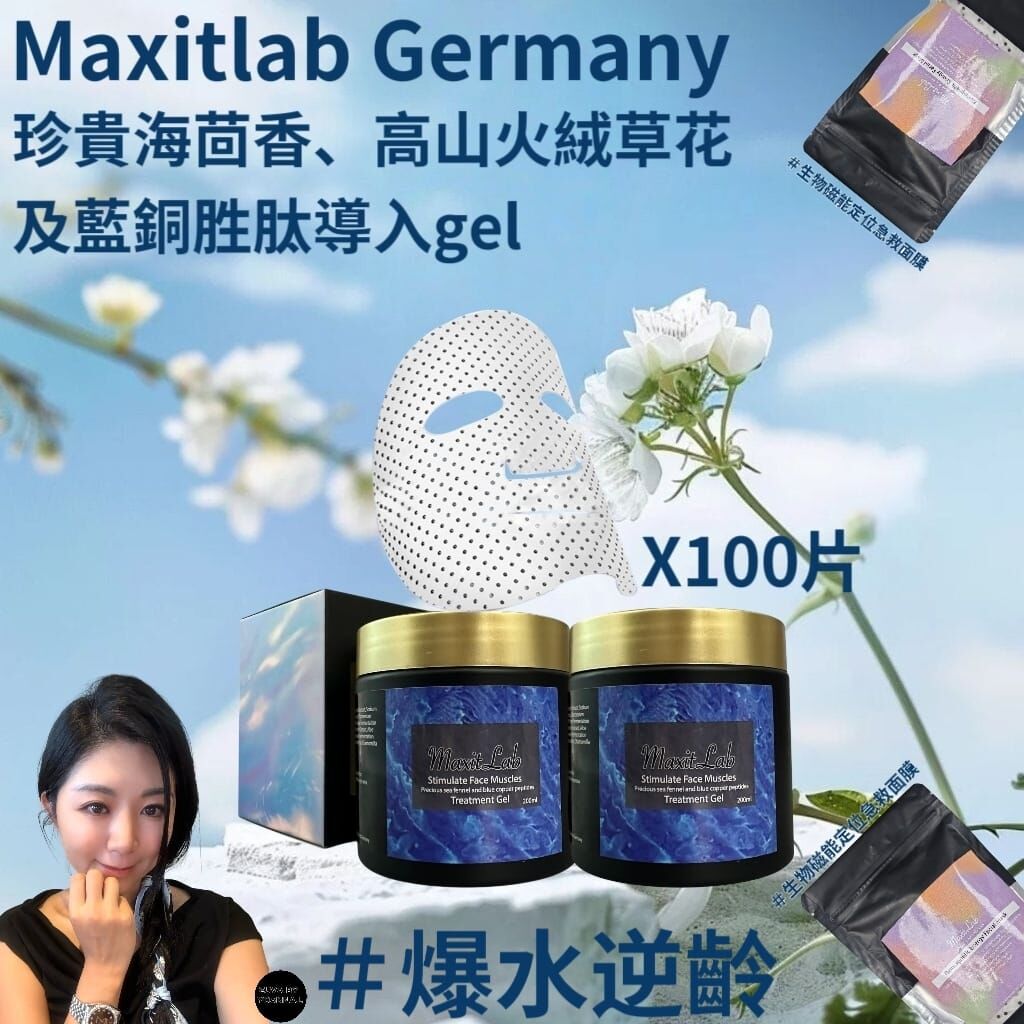 Maxitlab Germany珍貴海茴香、高山火絨草花及藍銅胜肽導入gel 200ml Y825